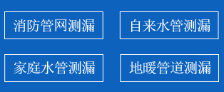 泗水县暗管漏水检测